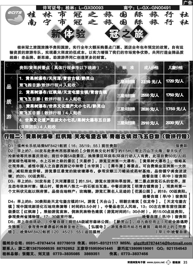 b35--桂林冠之旅国际旅行社-4月贵阳黄果树计划