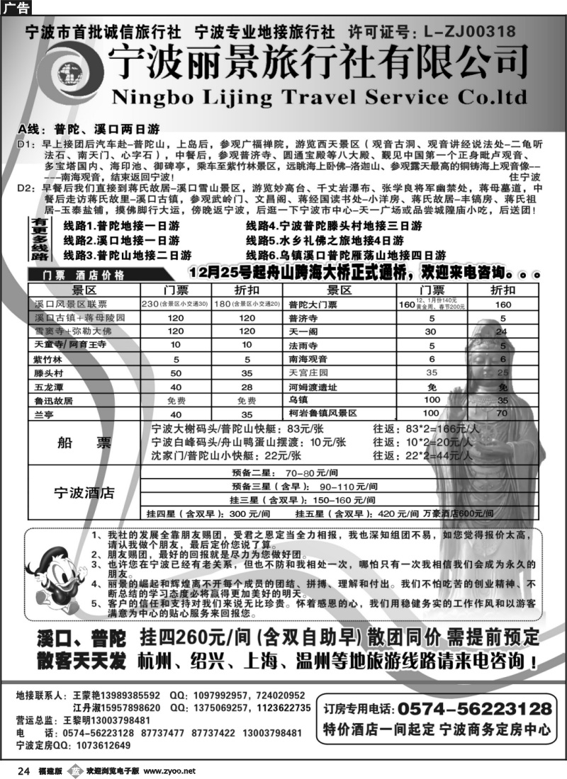 b24--宁波丽景旅行社