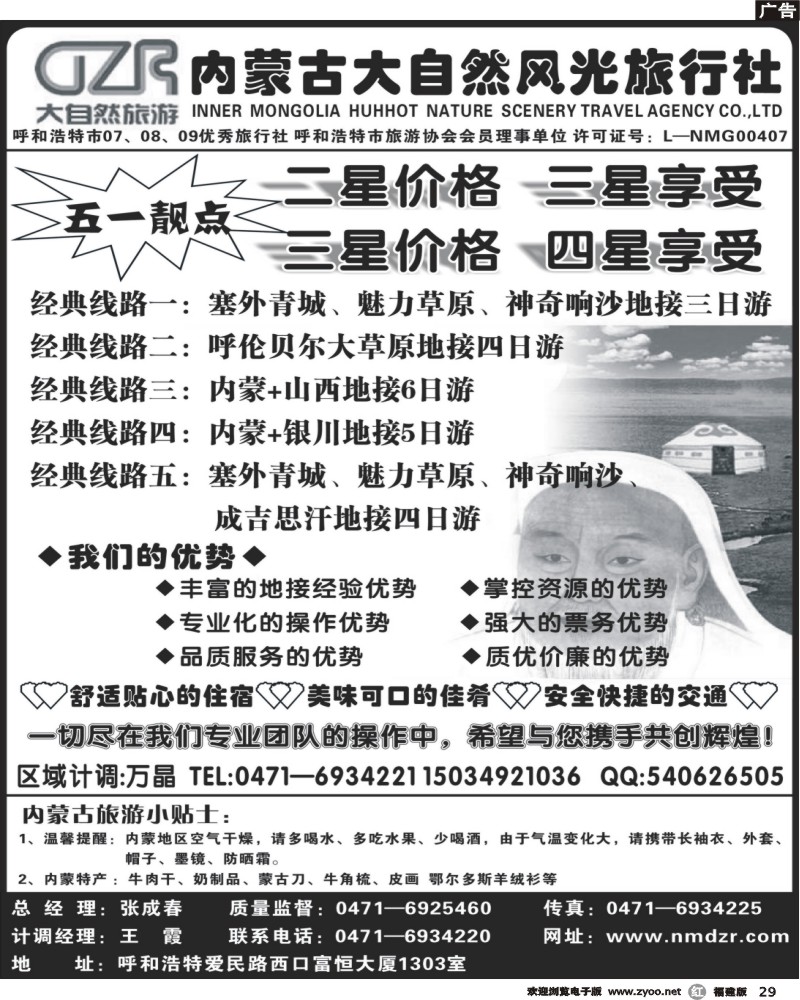 r29--内蒙古大自然风光旅行社