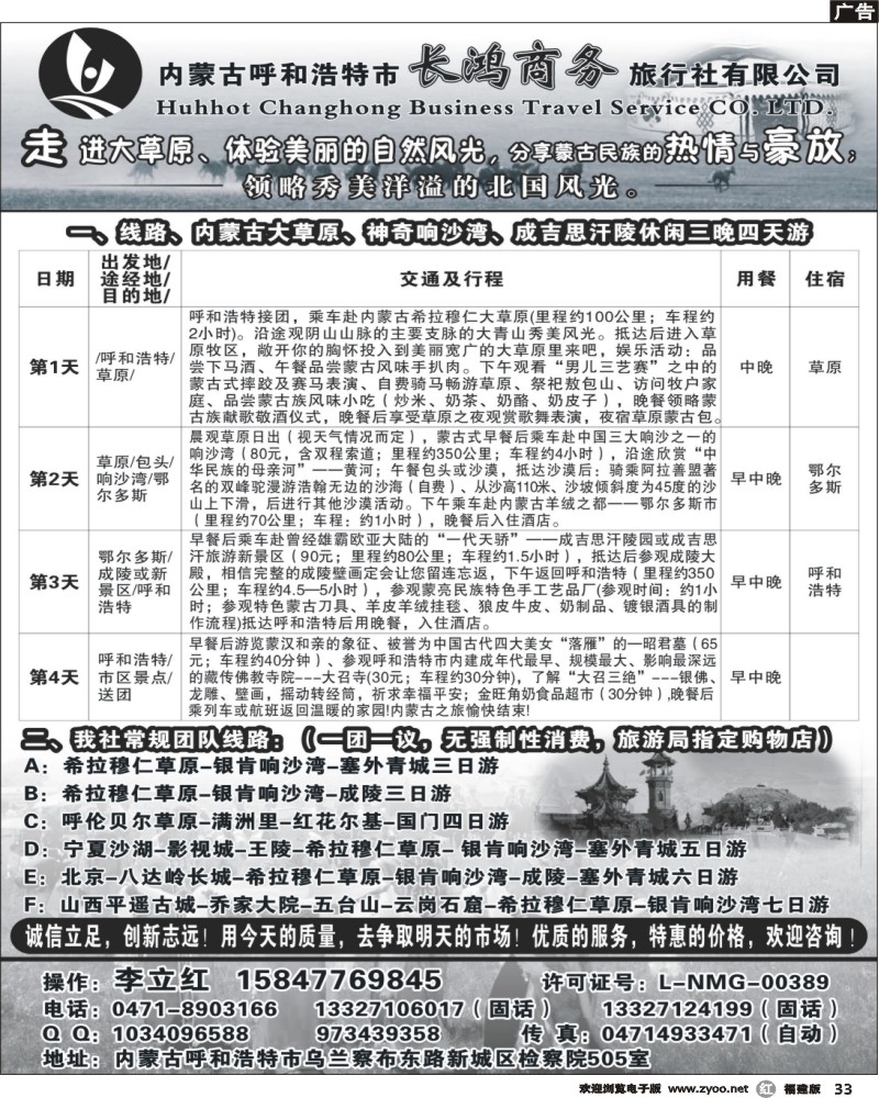 r33--内蒙古呼和浩特市长鸿商务旅行社