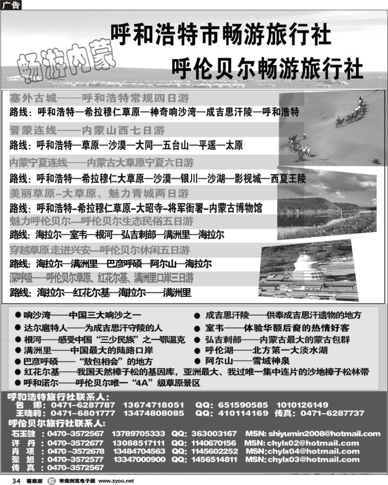 r34--内蒙古畅游旅行社