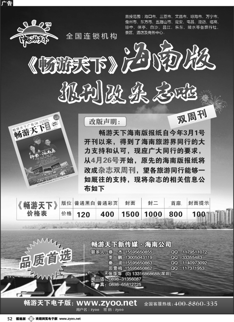 b52--《畅游天下》--海南版