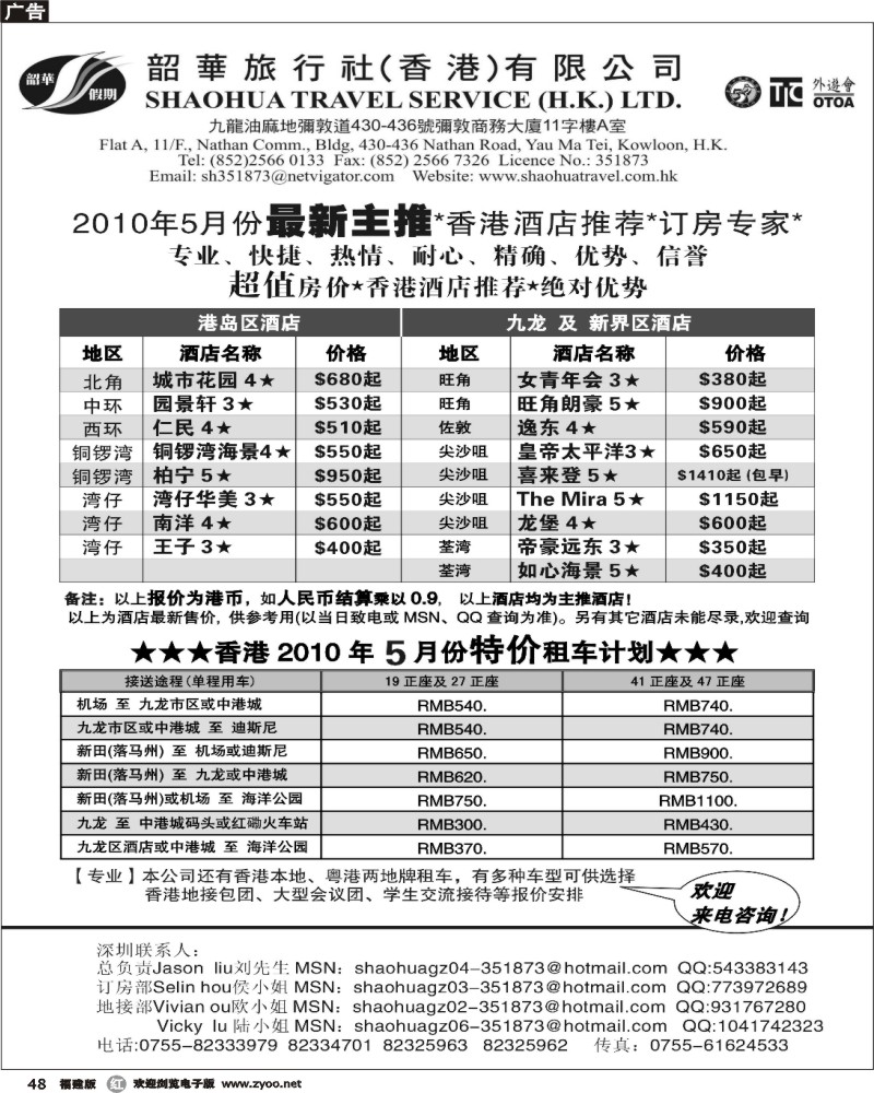 r48--韶华假期--4月份香港酒店最新主推