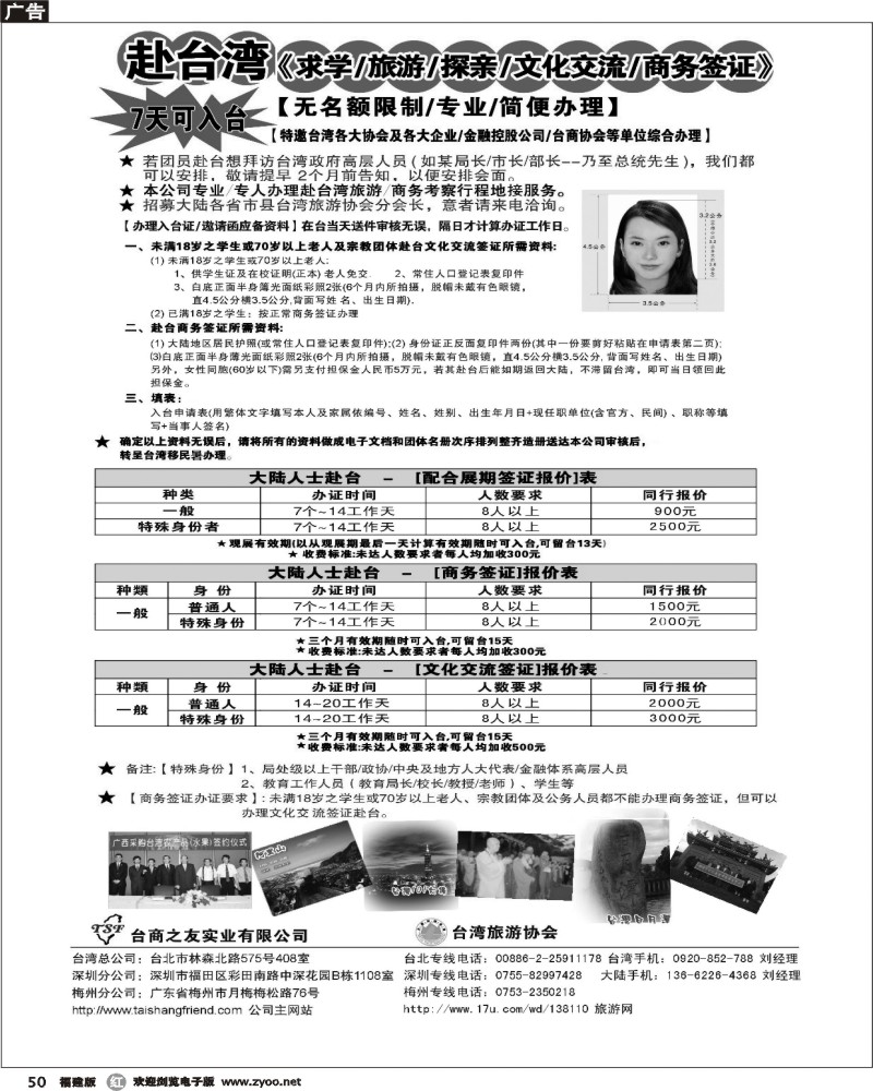 r50--专业赴台就学旅游文化交流商务签证服务处
