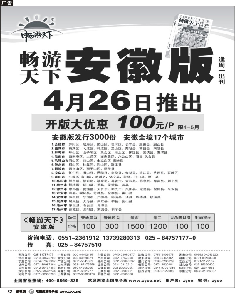 r52--《畅游天下》-安徽版开版