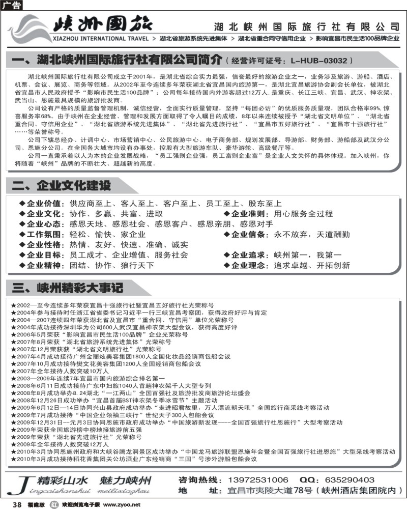 r38--尊贵五星三峡游