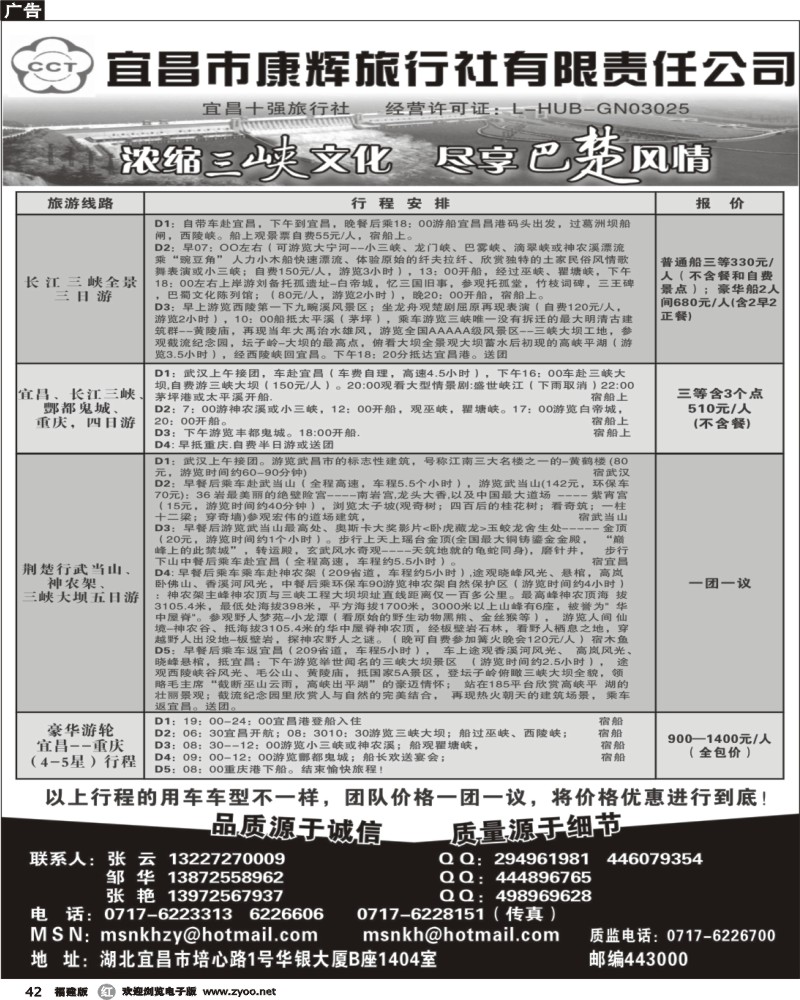 r42--宜昌市康辉旅行社有限责任公司