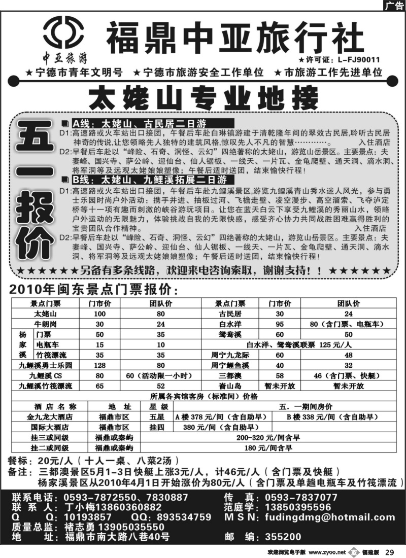 b29--福鼎(太姥山)中亚旅行社●闽东北亲水游