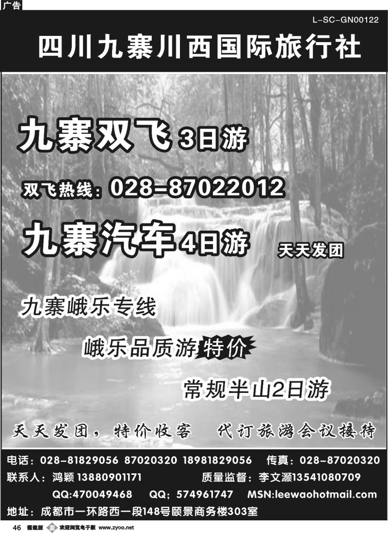 b46--九寨川西国际旅行社●四川专业地接社