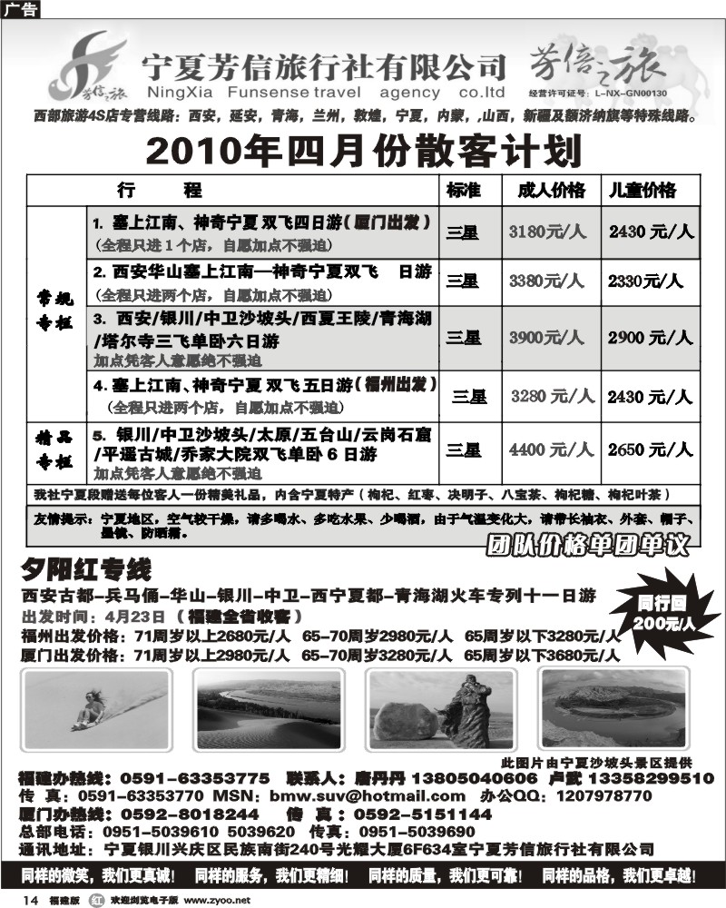 r14--宁夏芳信之旅-西北专线