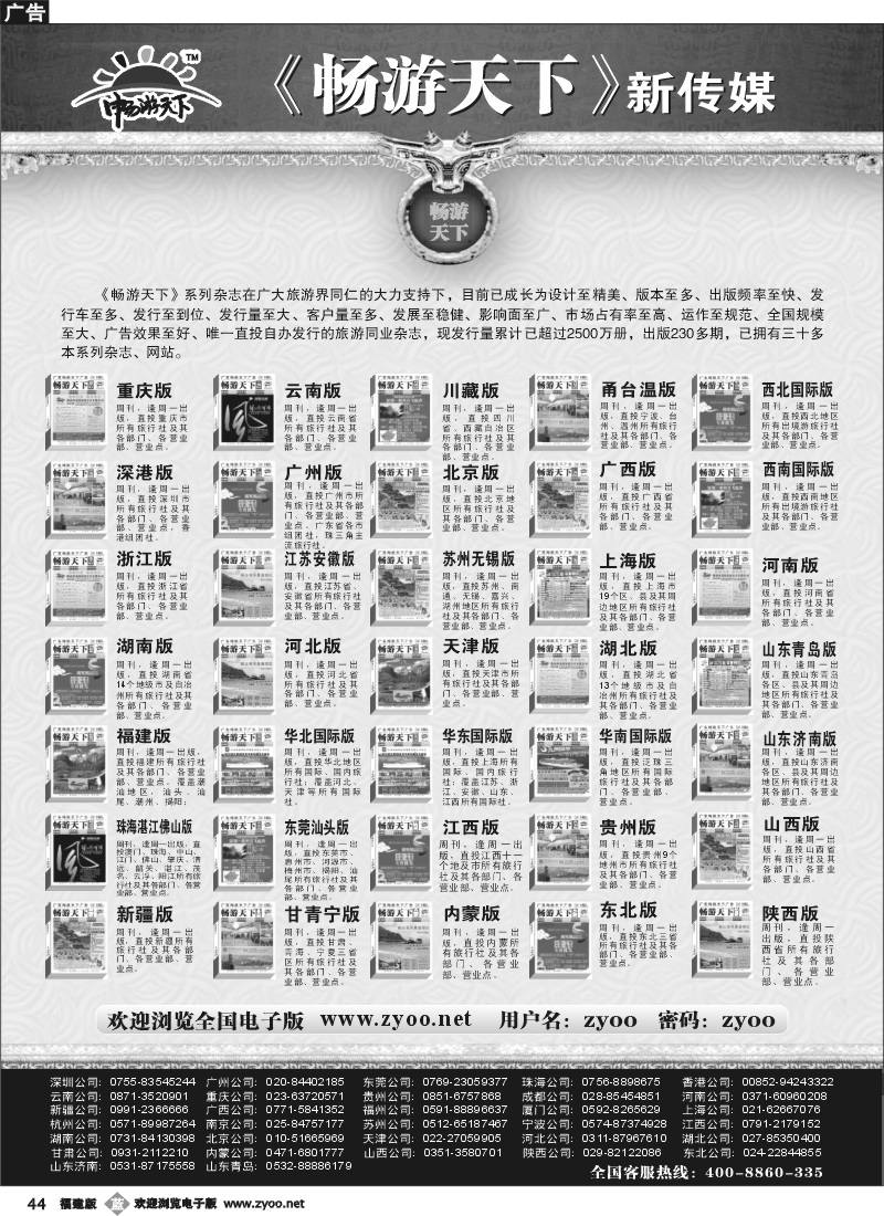 b44--畅游天下系列传媒新