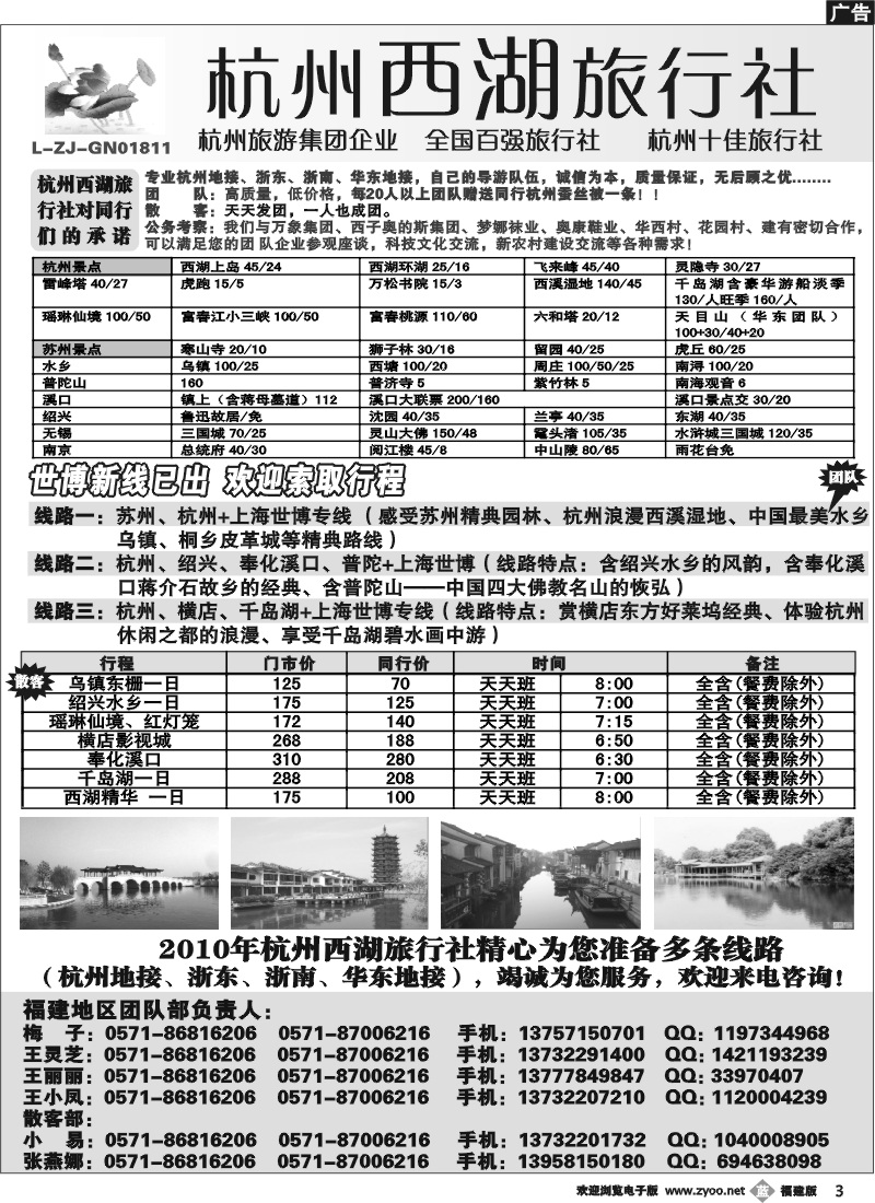 b03--杭州西湖旅行社