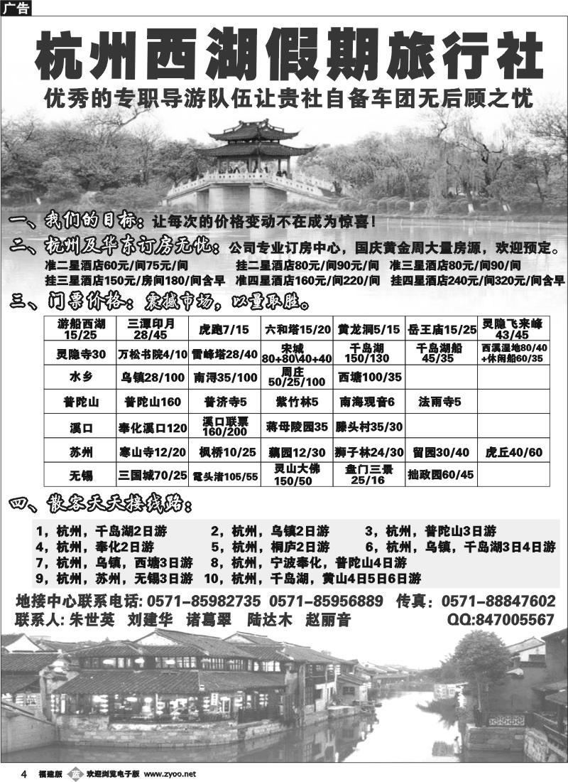 b04--杭州西湖假期旅行社