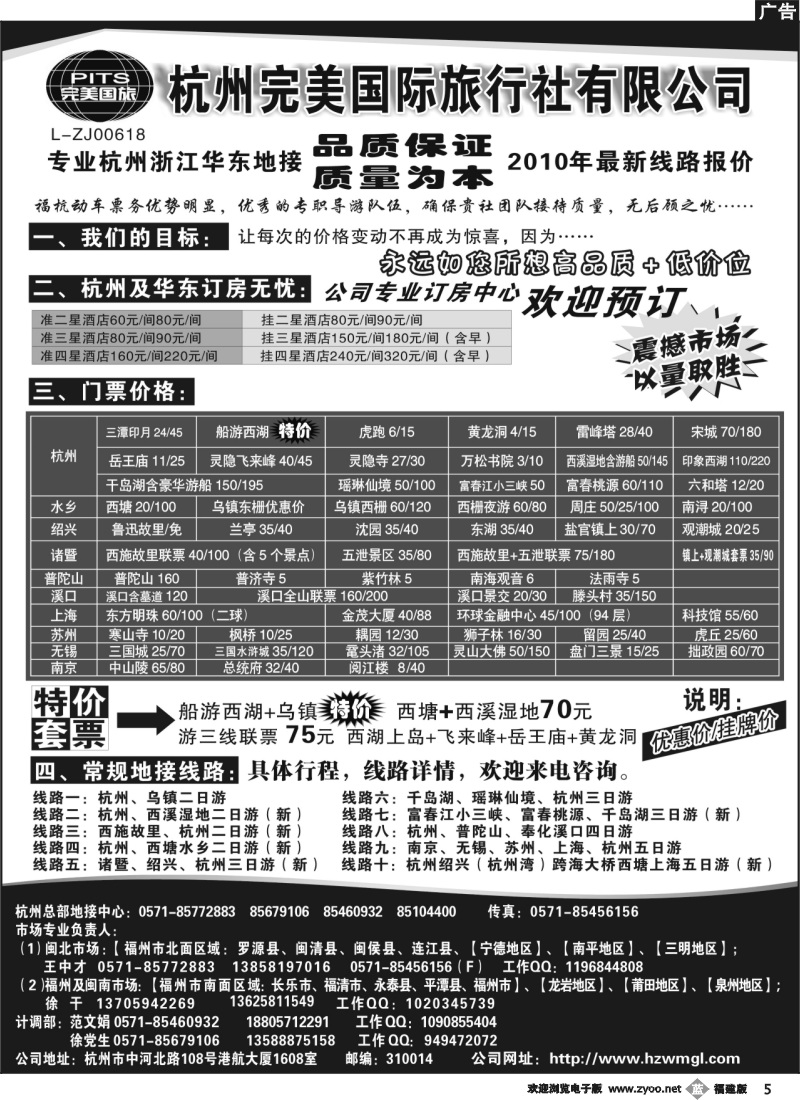 b05--杭州完美国际旅行社有限公司