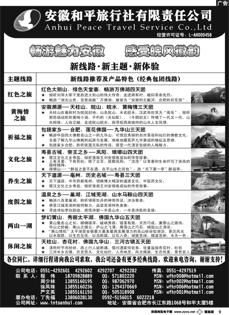 b09--皖风徽韵—安徽全线专业地接