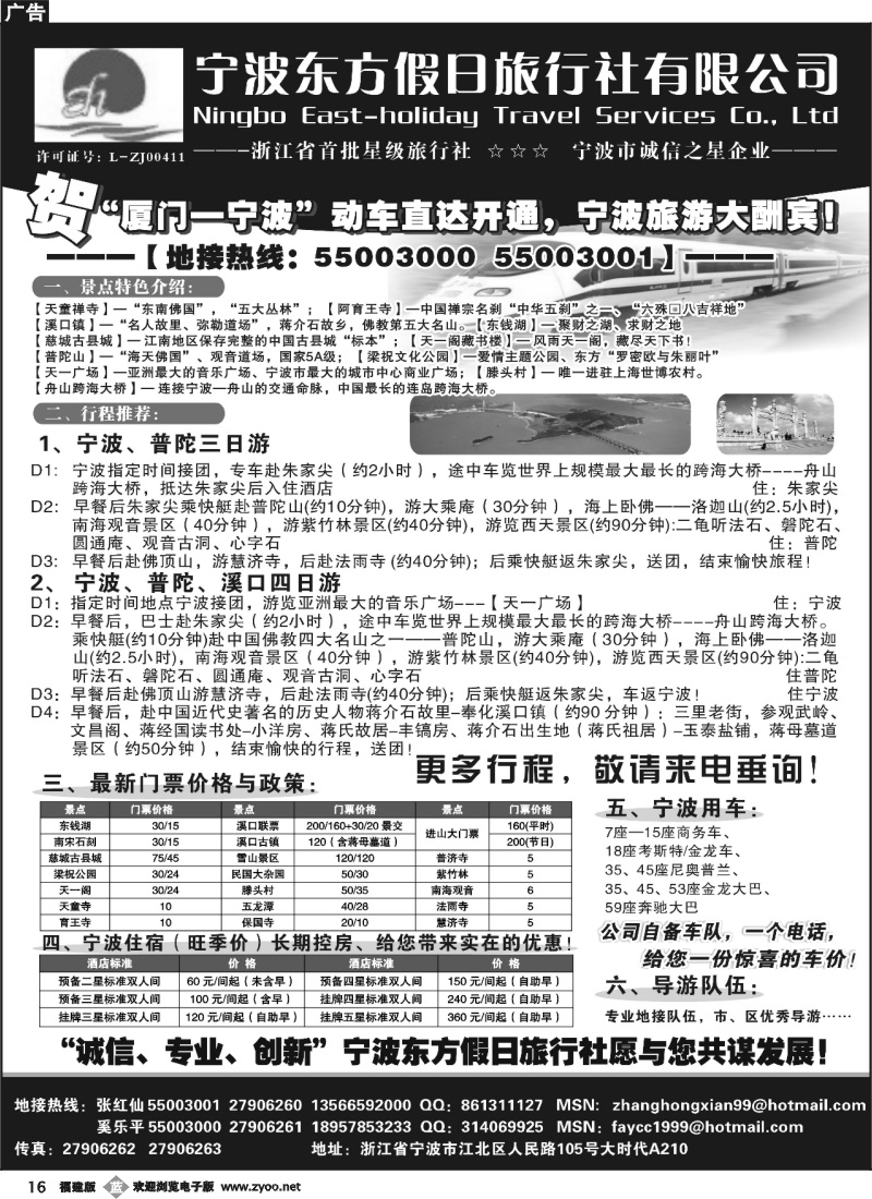 b16--宁波东方假日旅行社