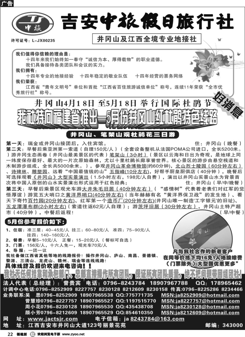 r22--吉安中旅假日旅行社