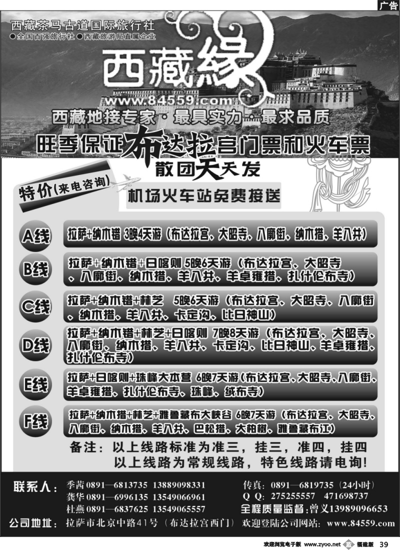 b39--西藏茶马古道国际旅行社-西藏缘假期