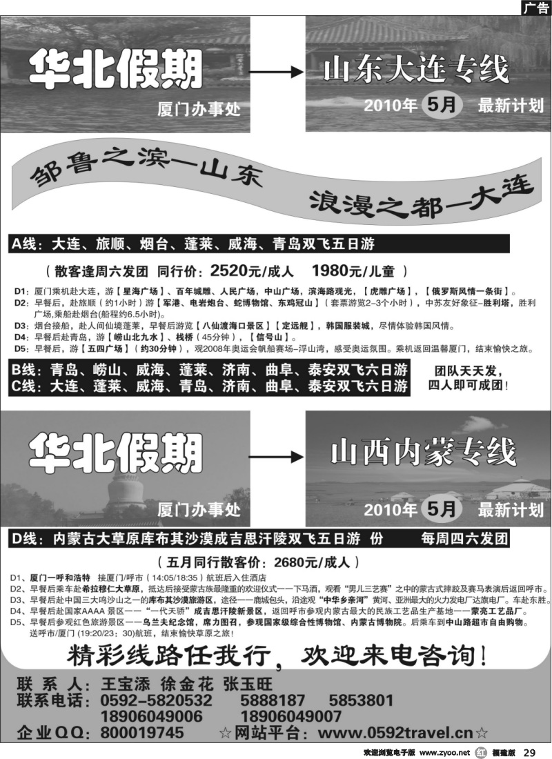 r29--华北假期——山东山西专