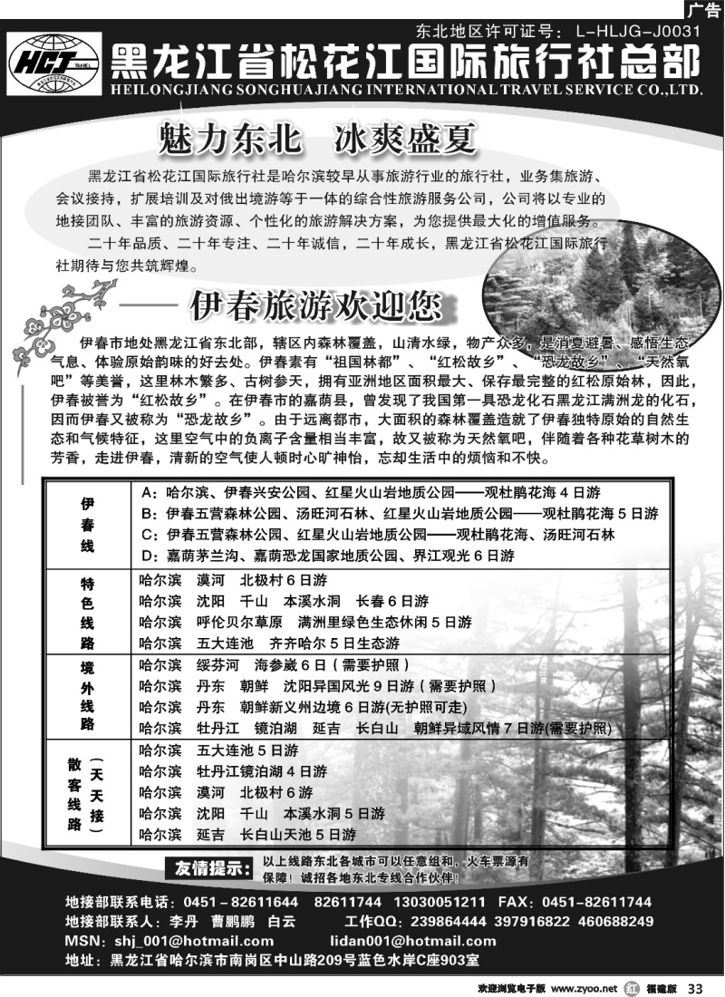 r33--黑龙江松花江国际旅行社