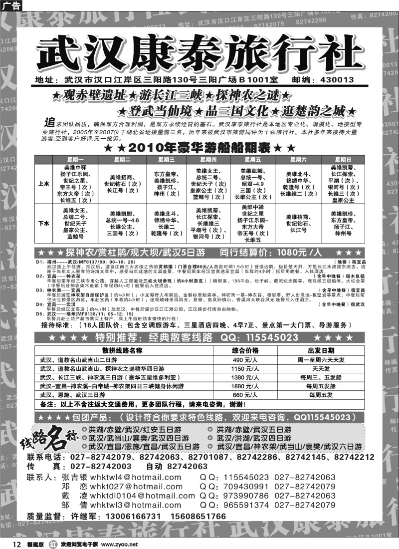 r12--武汉康泰旅行社