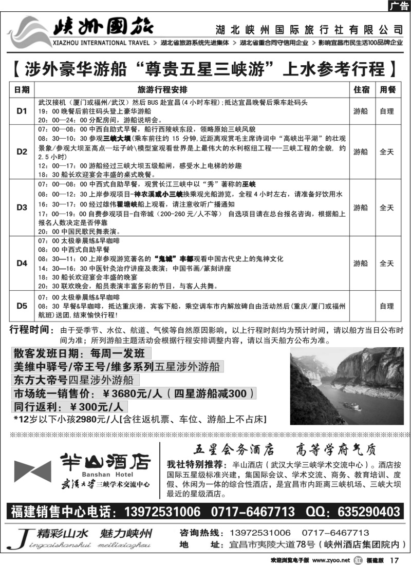 r17--尊贵五星三峡游