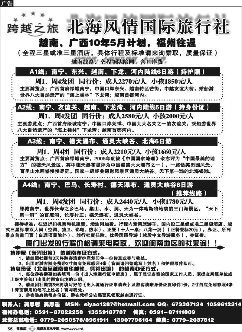 b36--北海跨越龚思遥—广西越南专线