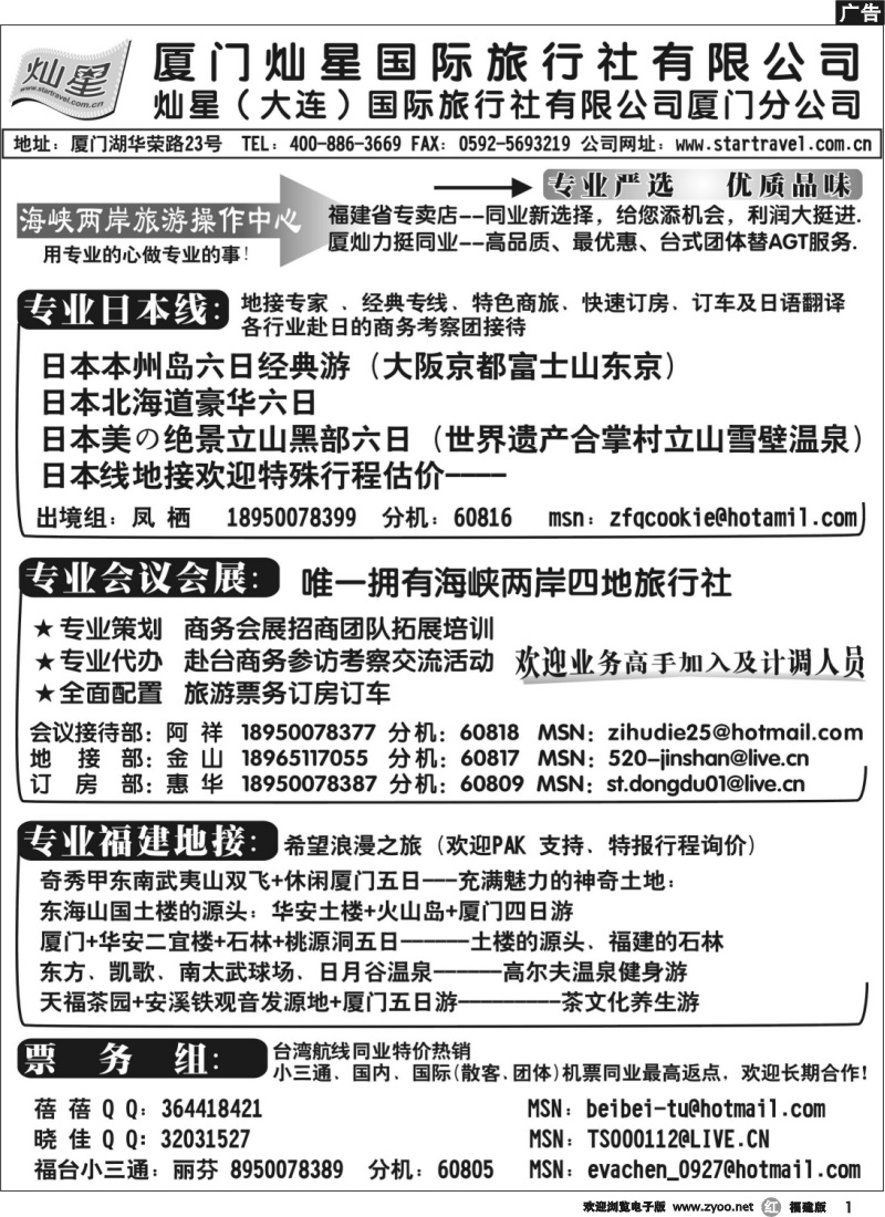 r01--厦门灿星国际旅行社有限公司
