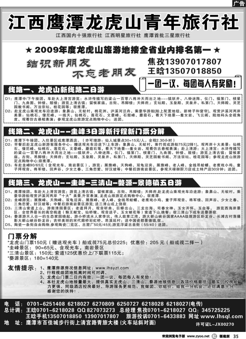 r35--江西鹰潭龙虎山青年旅行社