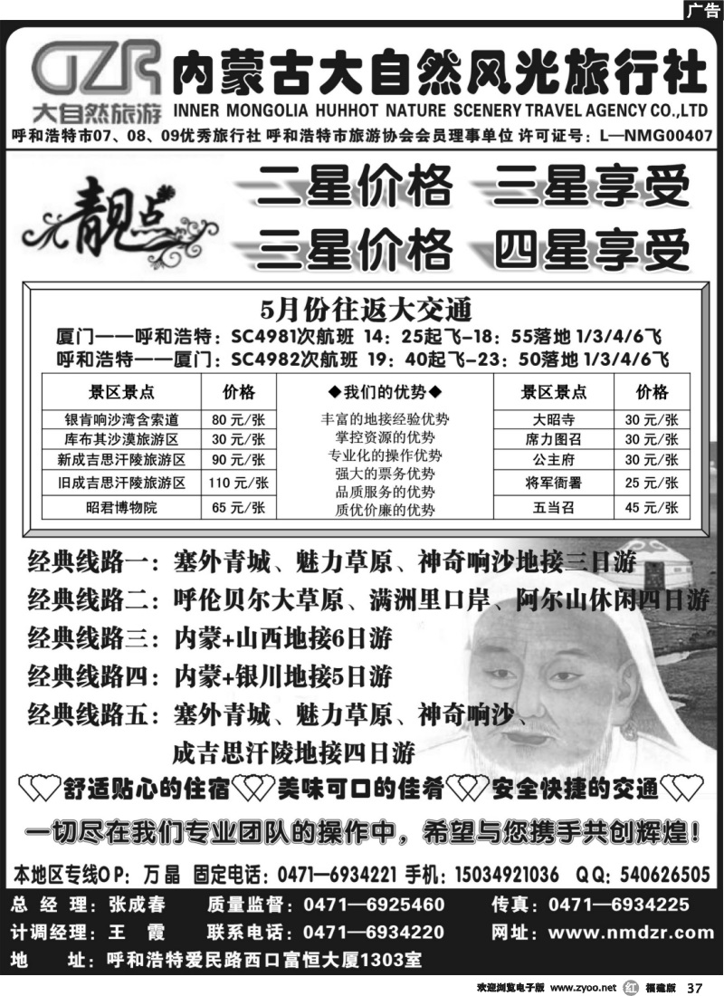 r37--内蒙古大自然风光旅行社