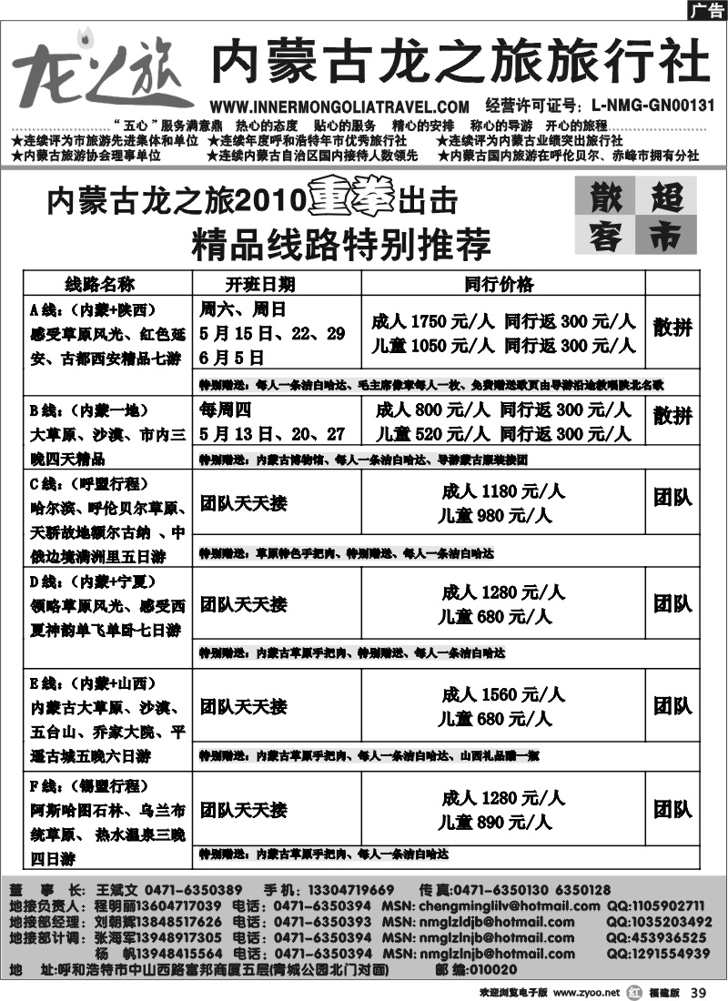 r39--内蒙古龙之旅旅行社2010年重拳出击(福建)