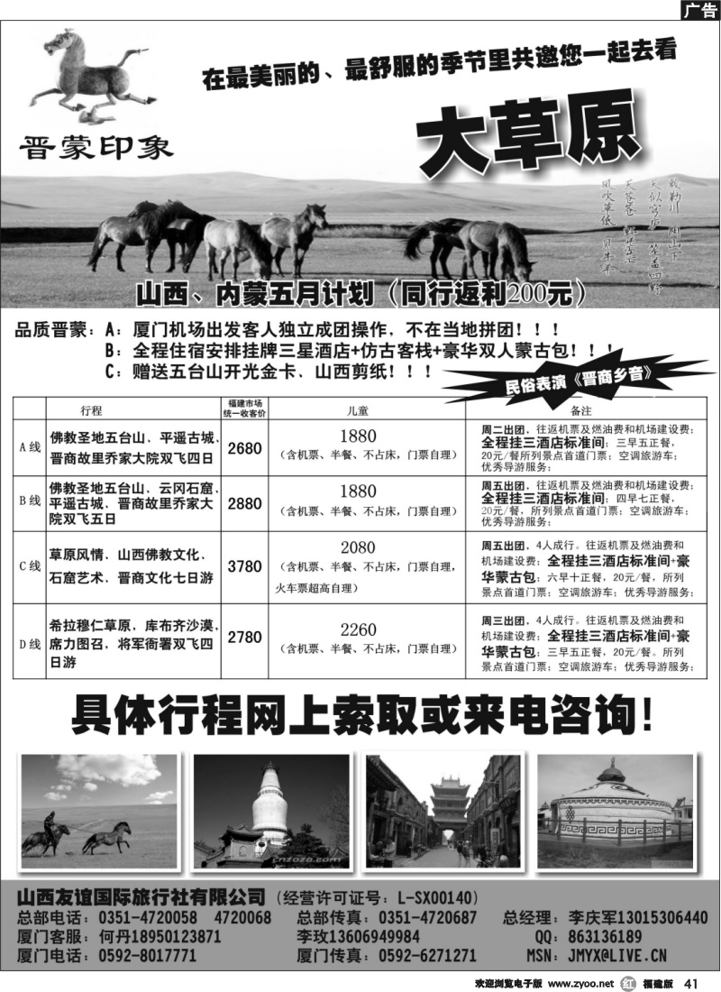 r41--晋蒙印象