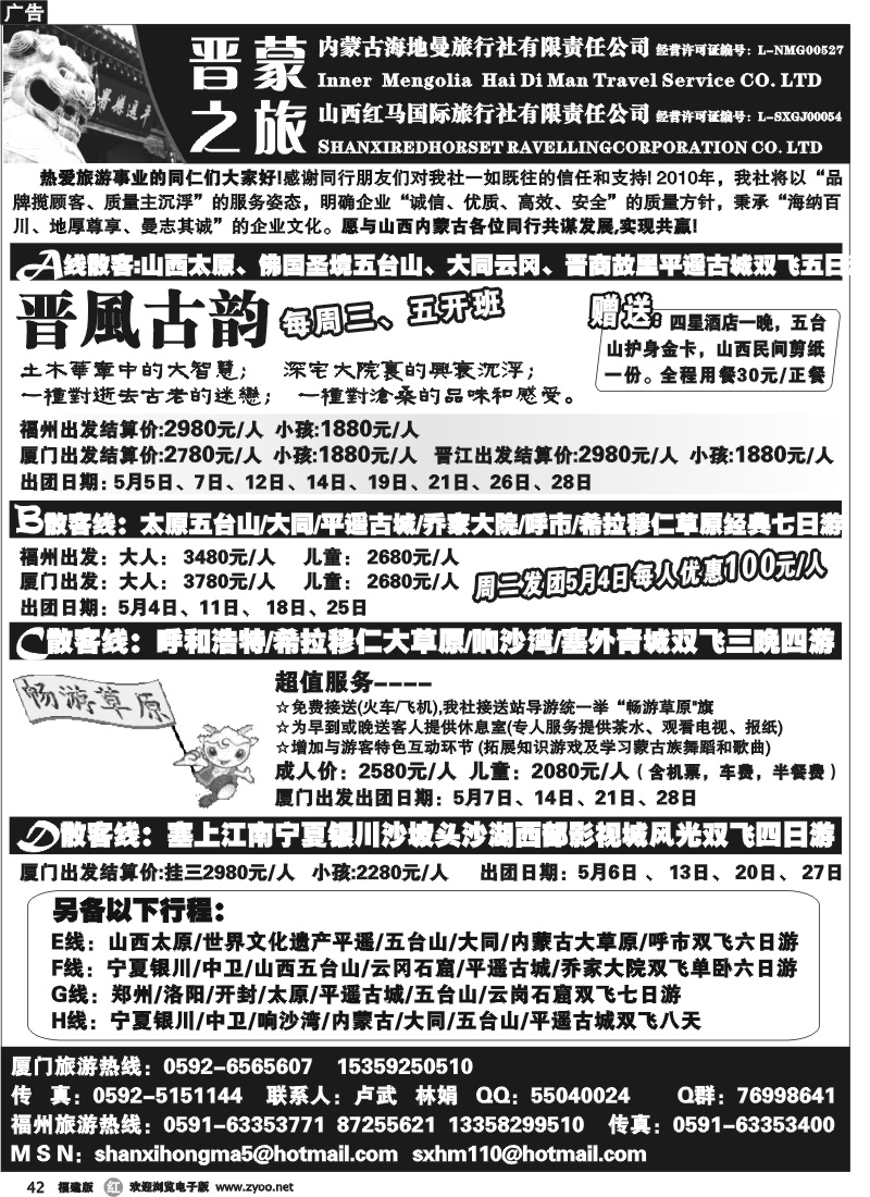 r42--晋蒙之旅