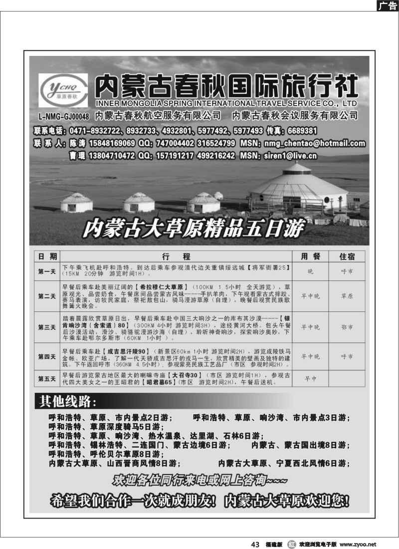 r43--内蒙古春秋国际旅行社