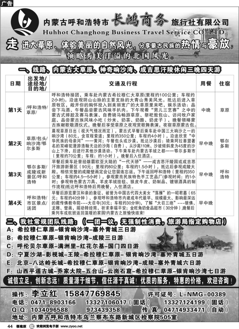 r44--内蒙古呼和浩特市长鸿商务旅行社
