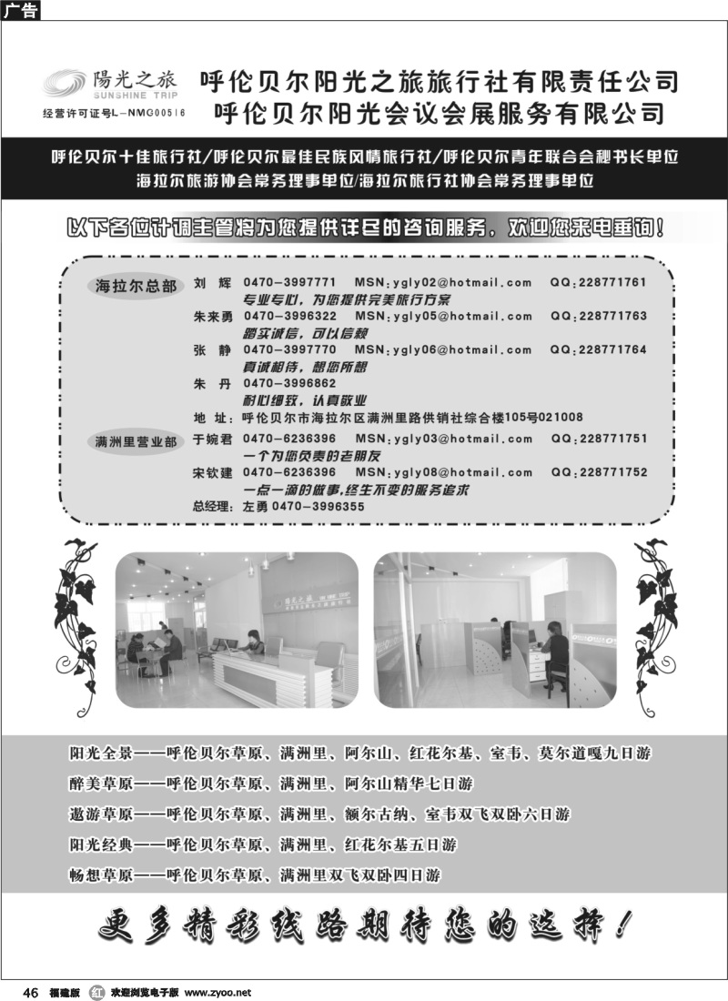 r46--呼伦贝尔阳光之旅旅行社
