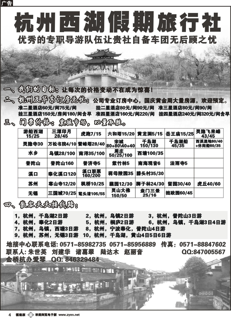 b04--杭州西湖假期旅行社