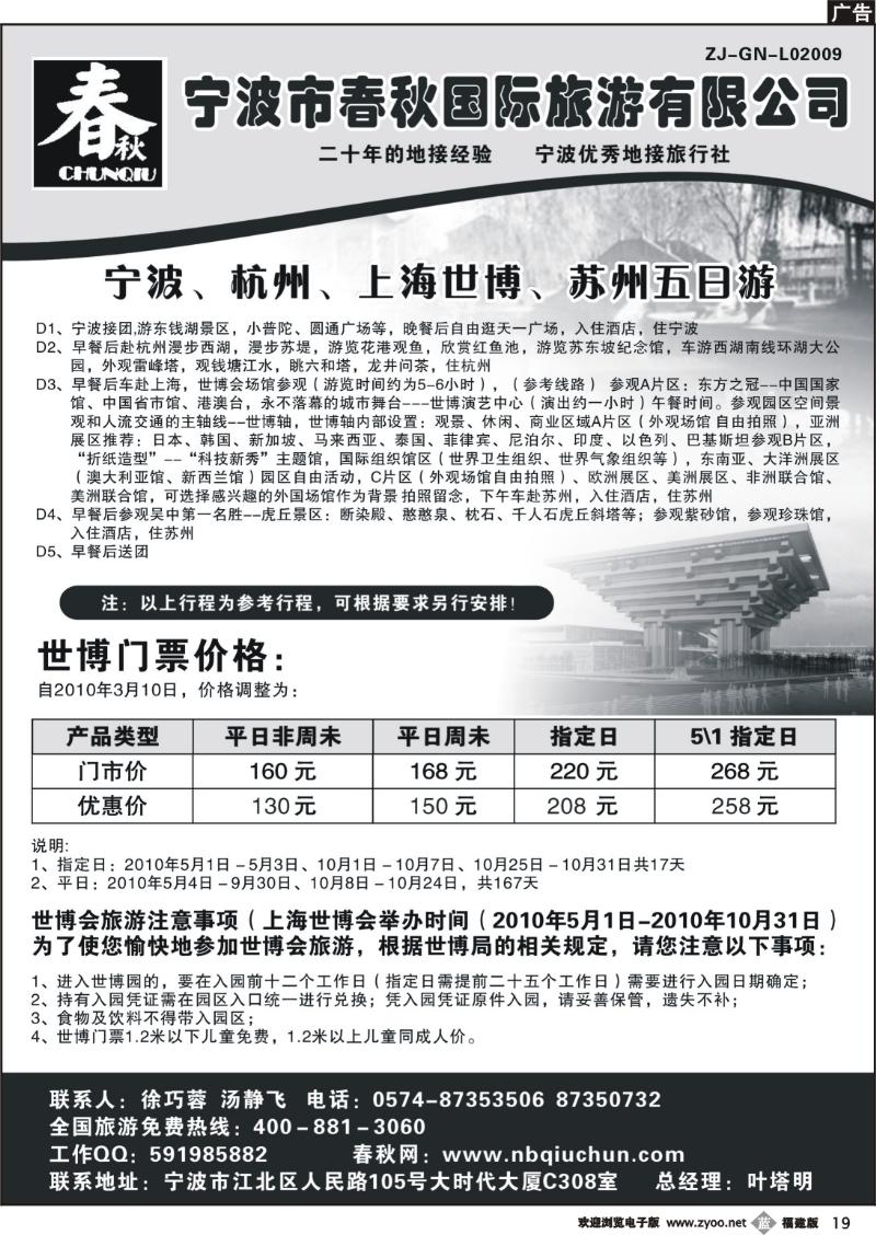 b19--宁波春秋国际旅游有限公司