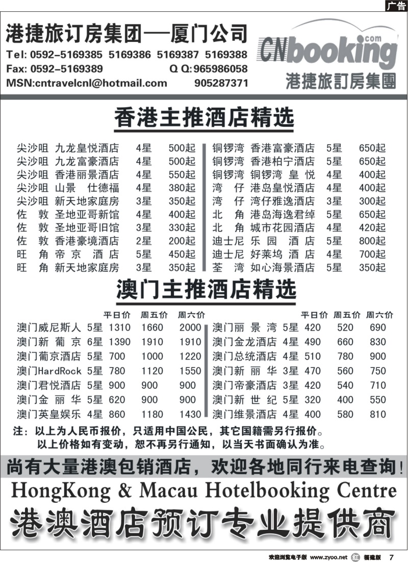 r07--港捷旅——港澳酒店预订专业批发