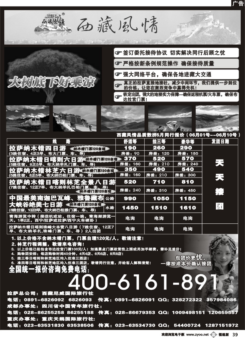 b39--西藏尼威国旅--西藏风情