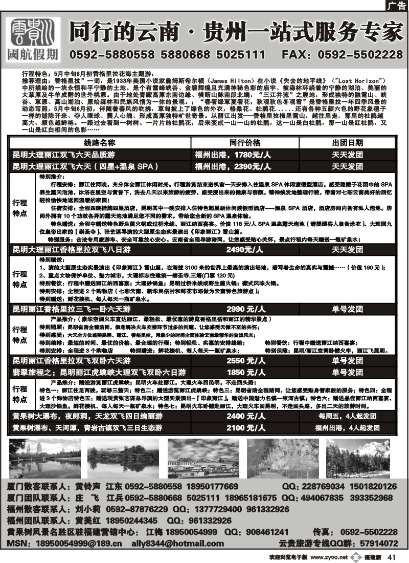 b41--国航假期