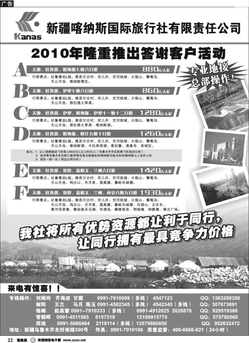 r22--新疆喀纳斯国际旅行社专业地接