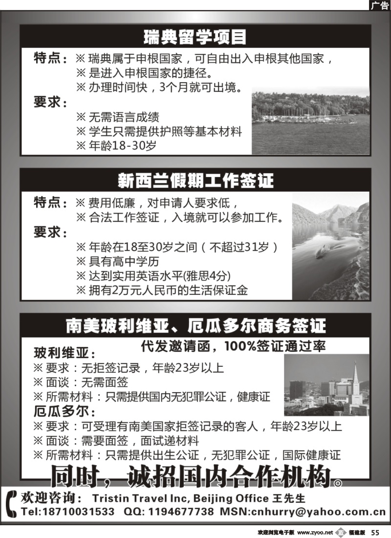 b55--新西兰工作、瑞典留学签证、南美商务考察