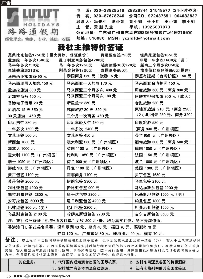 b56--路路通签证同行报价