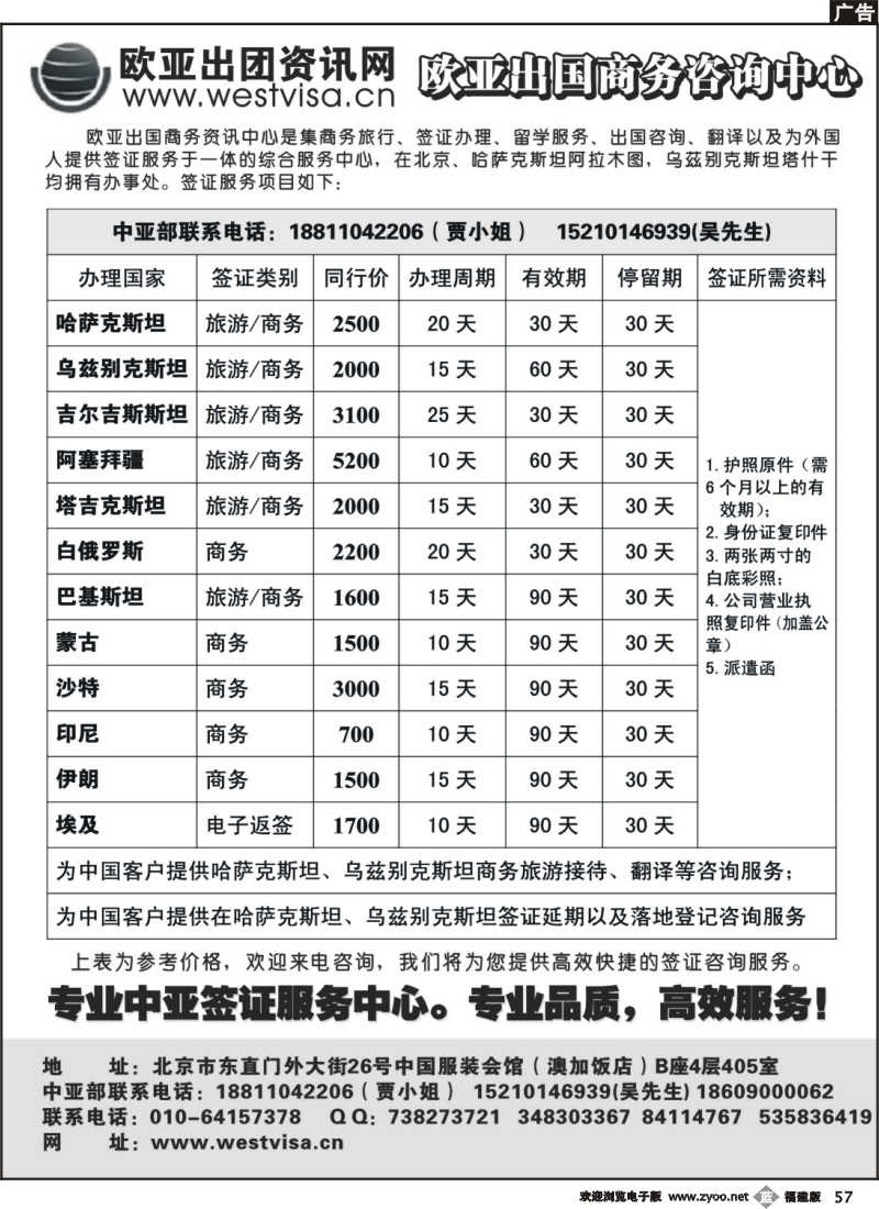 b57--北京欧亚出国签证咨询中心