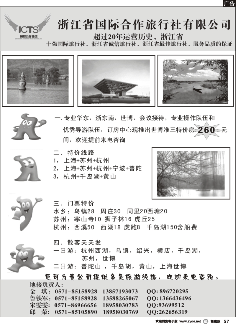 r57--浙江国际合作旅行社--世博特价房