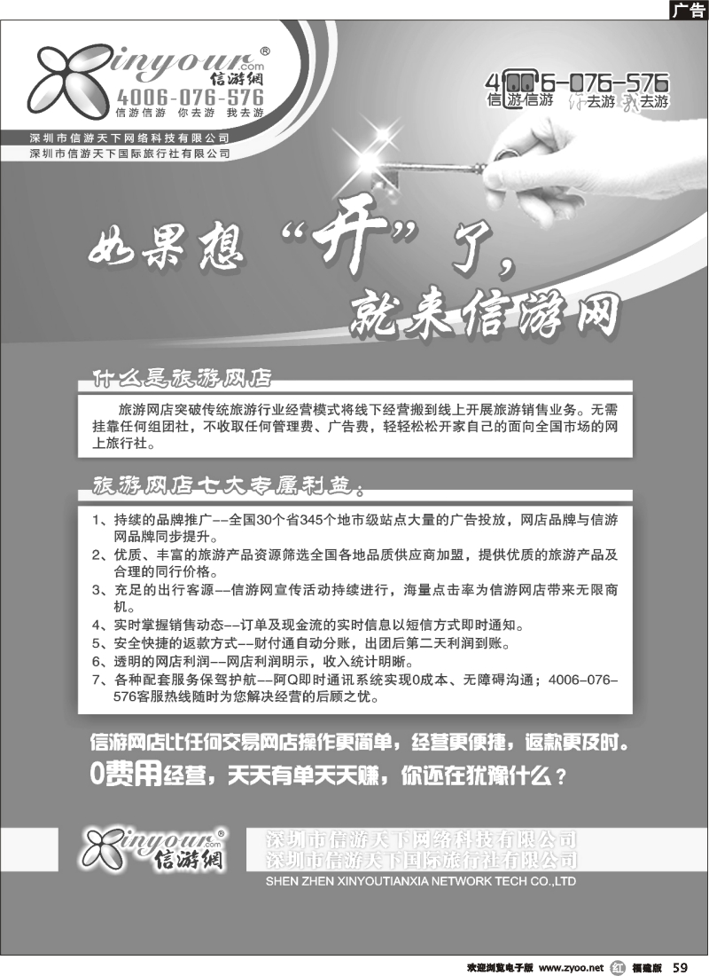 r59--信游网-“零”费用开自己的旅游网店