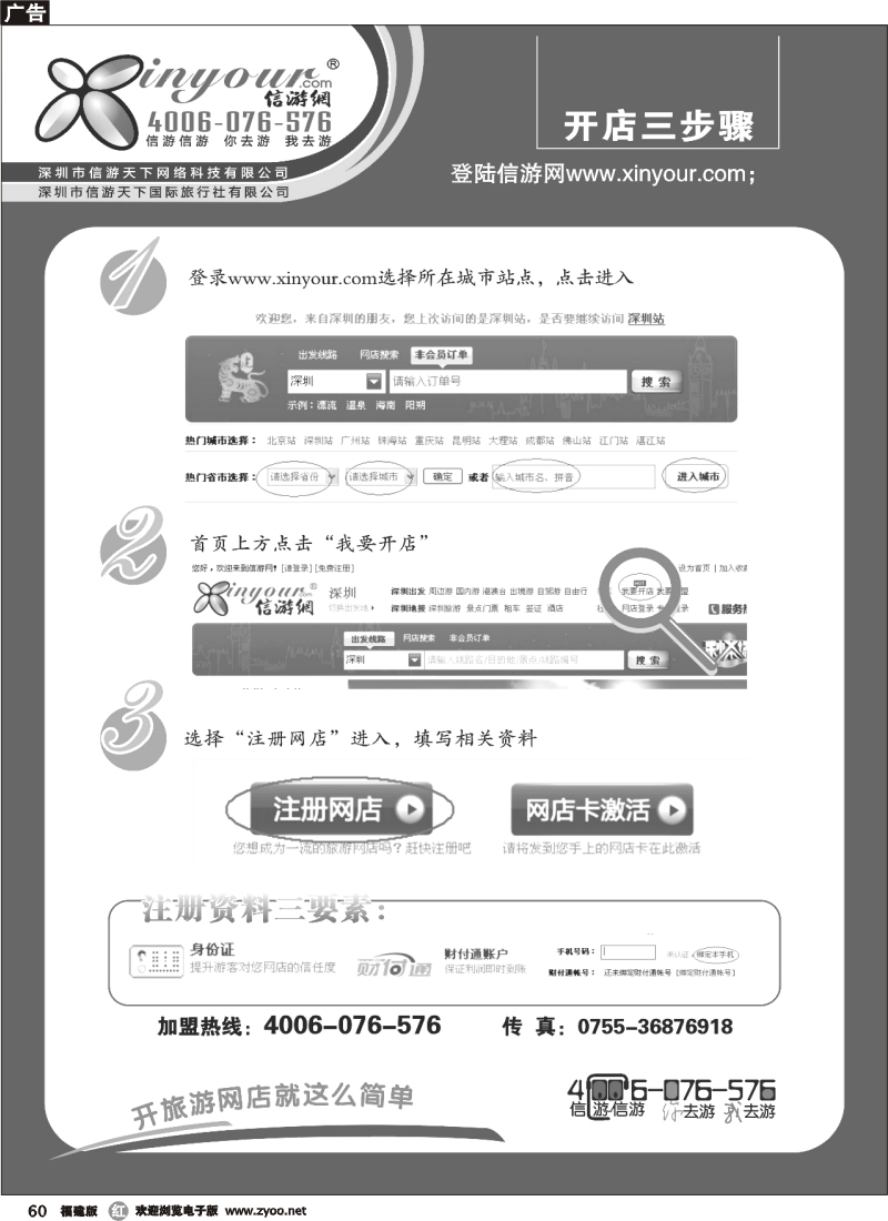 r60--信游网开店步骤