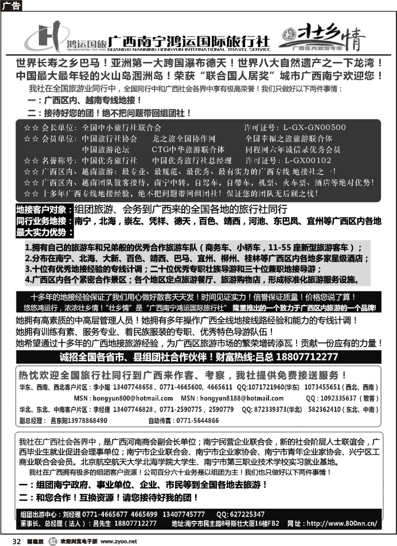 r32--广西南宁广西鸿运国际旅行社-广西地接