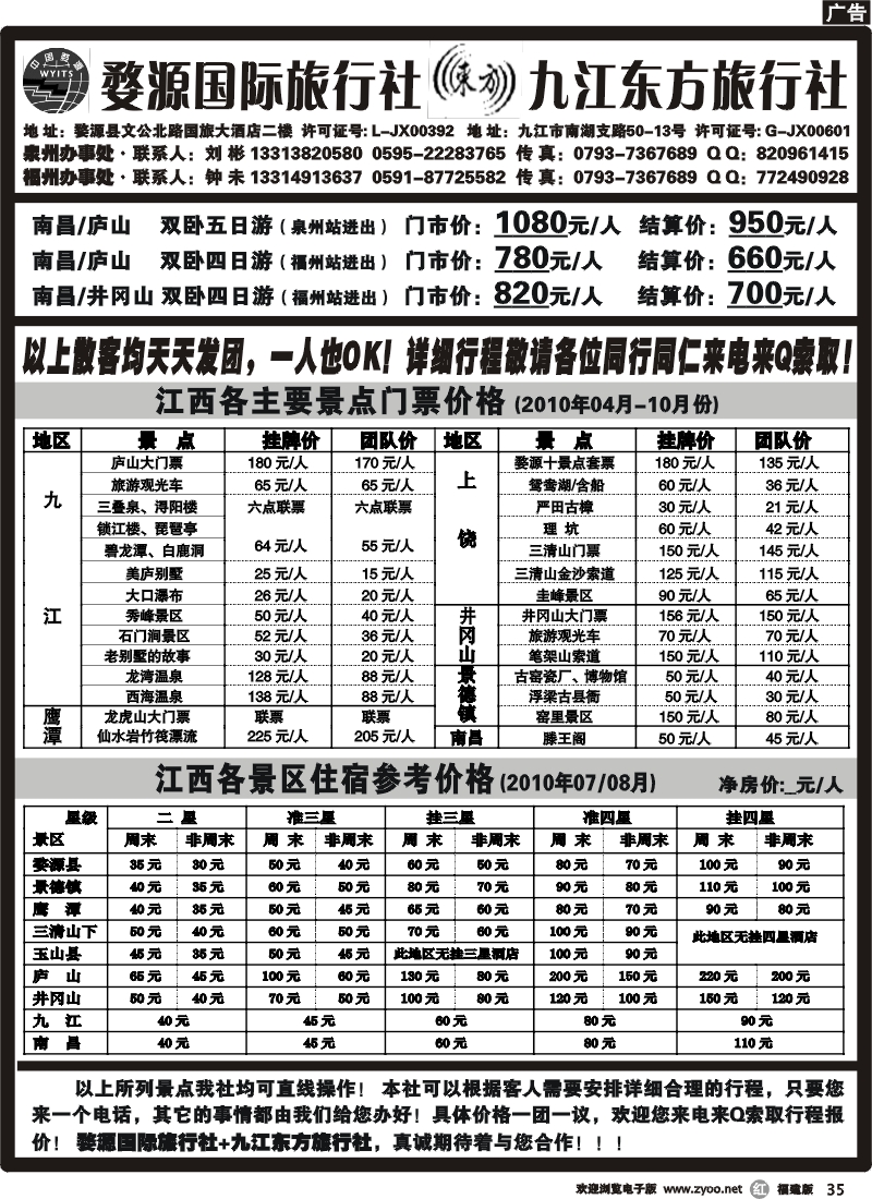 r35--婺源国际旅行社+九江东方旅行社